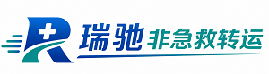 松桃苗族自治县瑞驰非急救转运｜病人出院长途护送服务